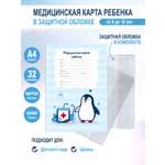 Медицинская карта Enceladus Пингвиненок