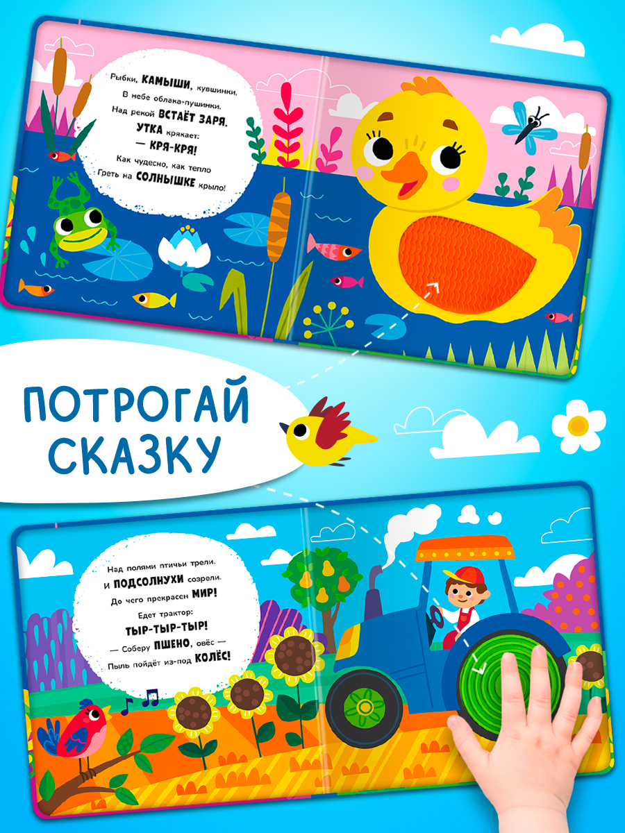 Тактильная книга Омега-Пресс стихи для детей Животные на ферме - фото 14