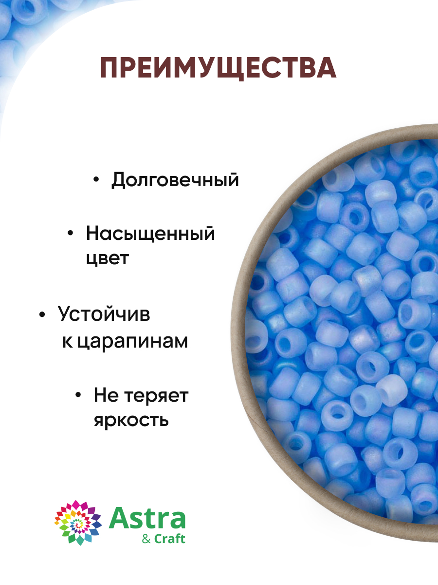 Набор для творчества Astra Craft бисер для плетения 11/0 20 г - фото 2