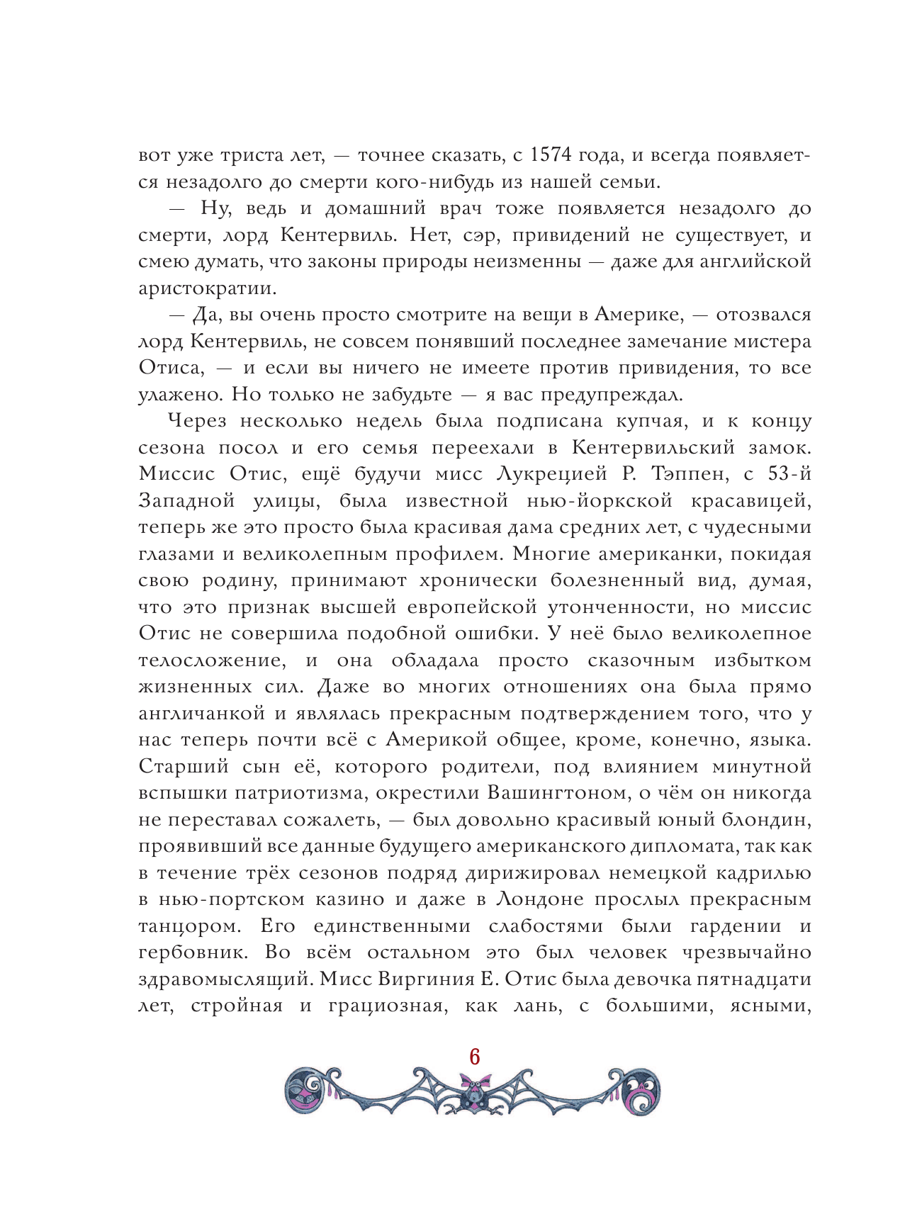Книга АСТ Кентервильское привидение. Илл. М.Митрофанова - фото 11