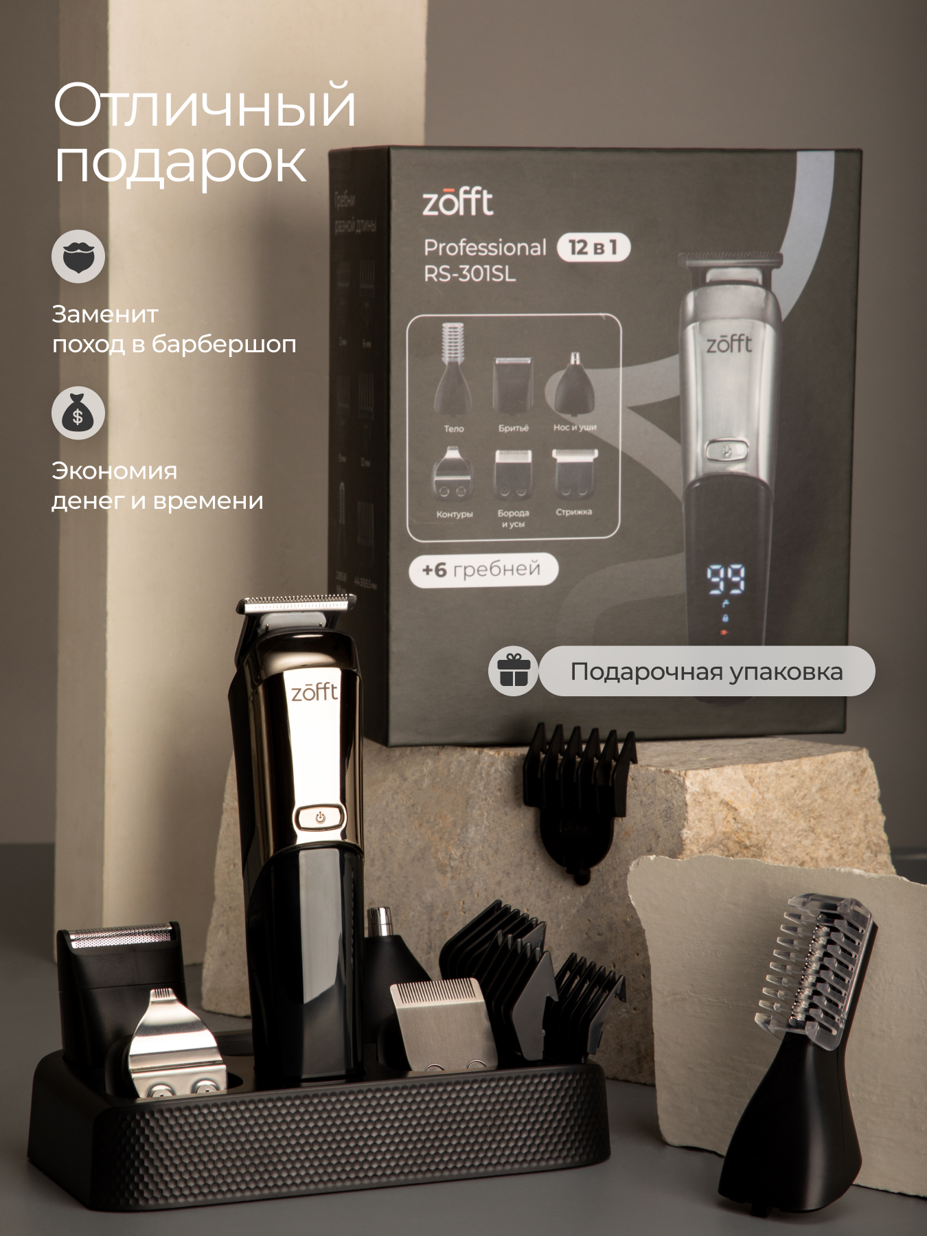 Мультитриммер для стрижки волос ZOFFT Professional RS301SL - фото 12