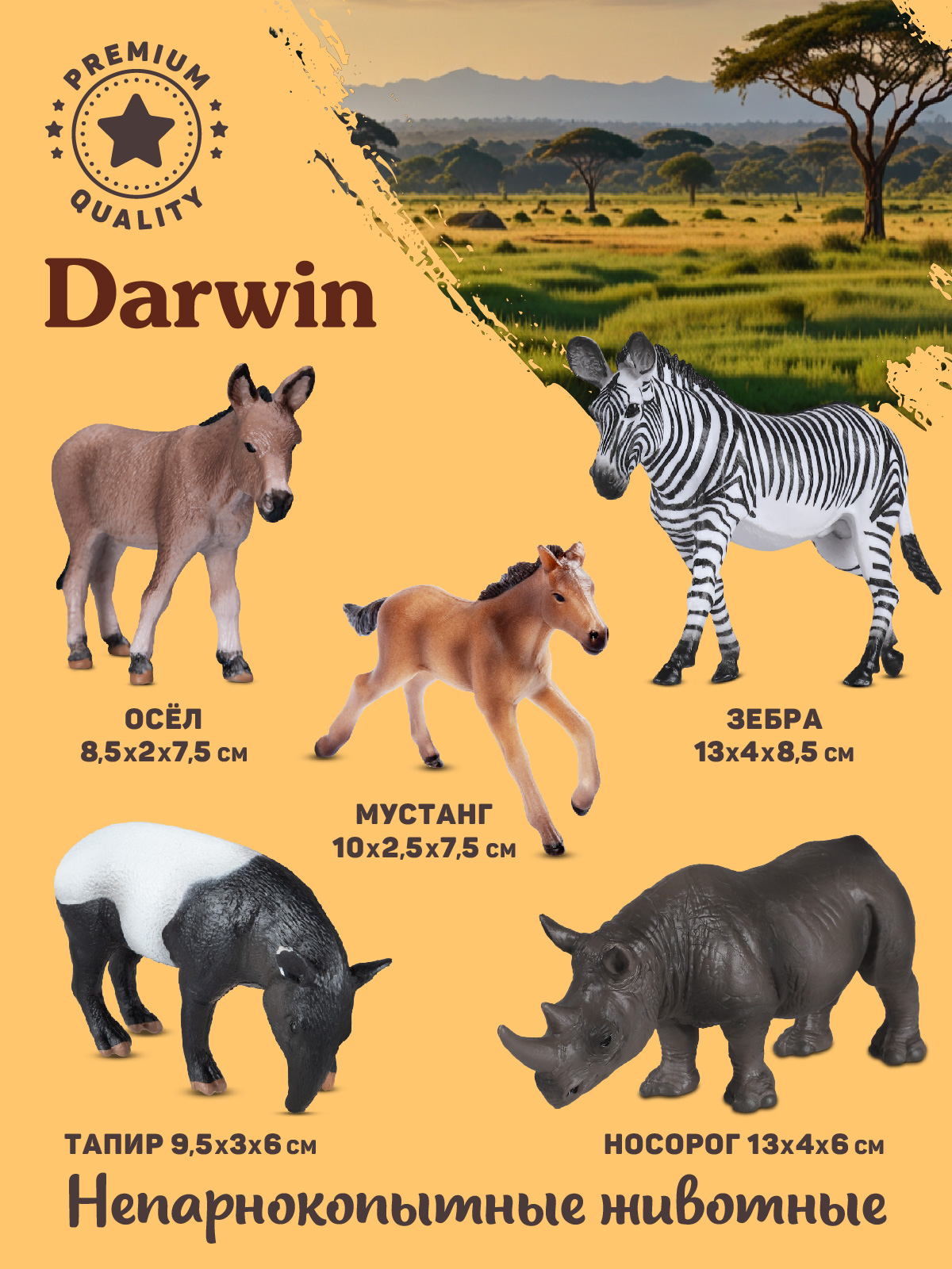 Игровой набор DARWIN Животные Непарнокопытные 5 шт - фото 3