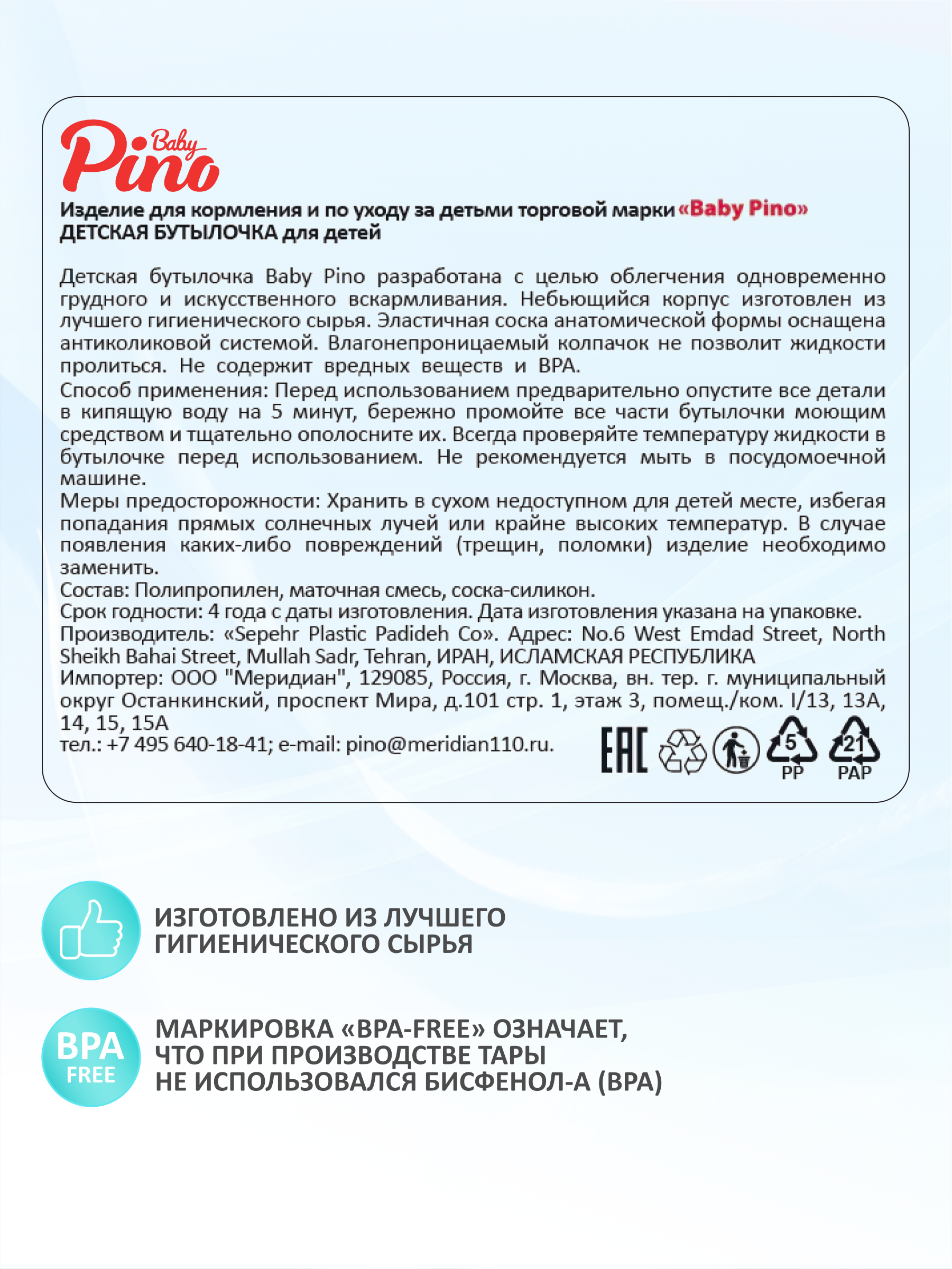 Бутылочка Baby Pino Anti-Colic 150 мл - фото 4