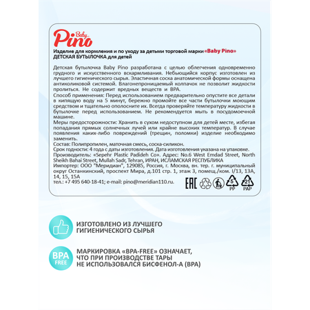 Бутылочка Baby Pino Anti-Colic 150 мл