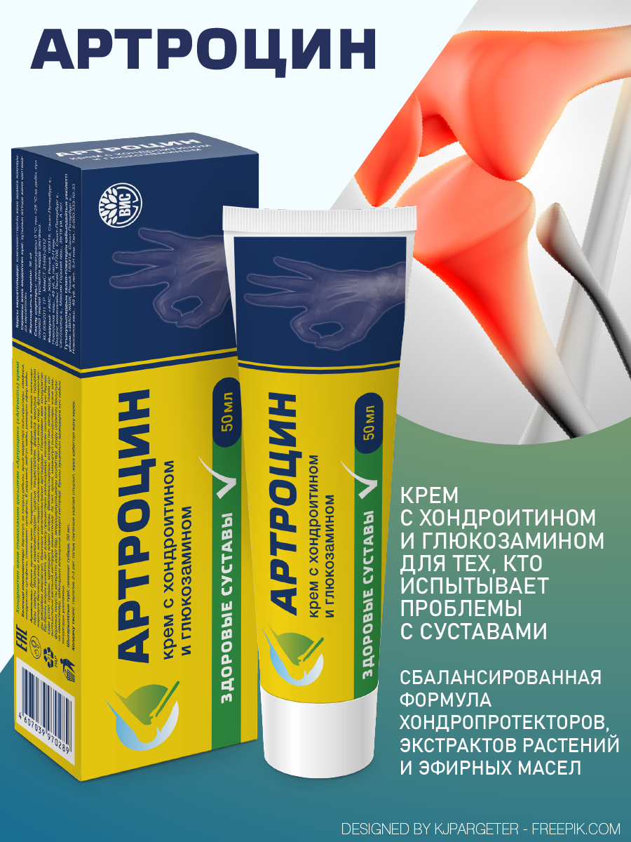 Крем Артроцин 50 мл - фото 1