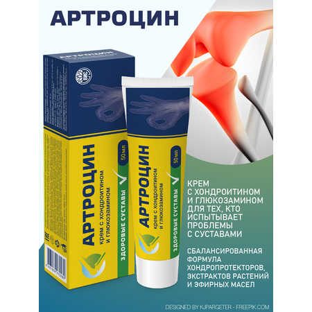 Крем Артроцин 50 мл