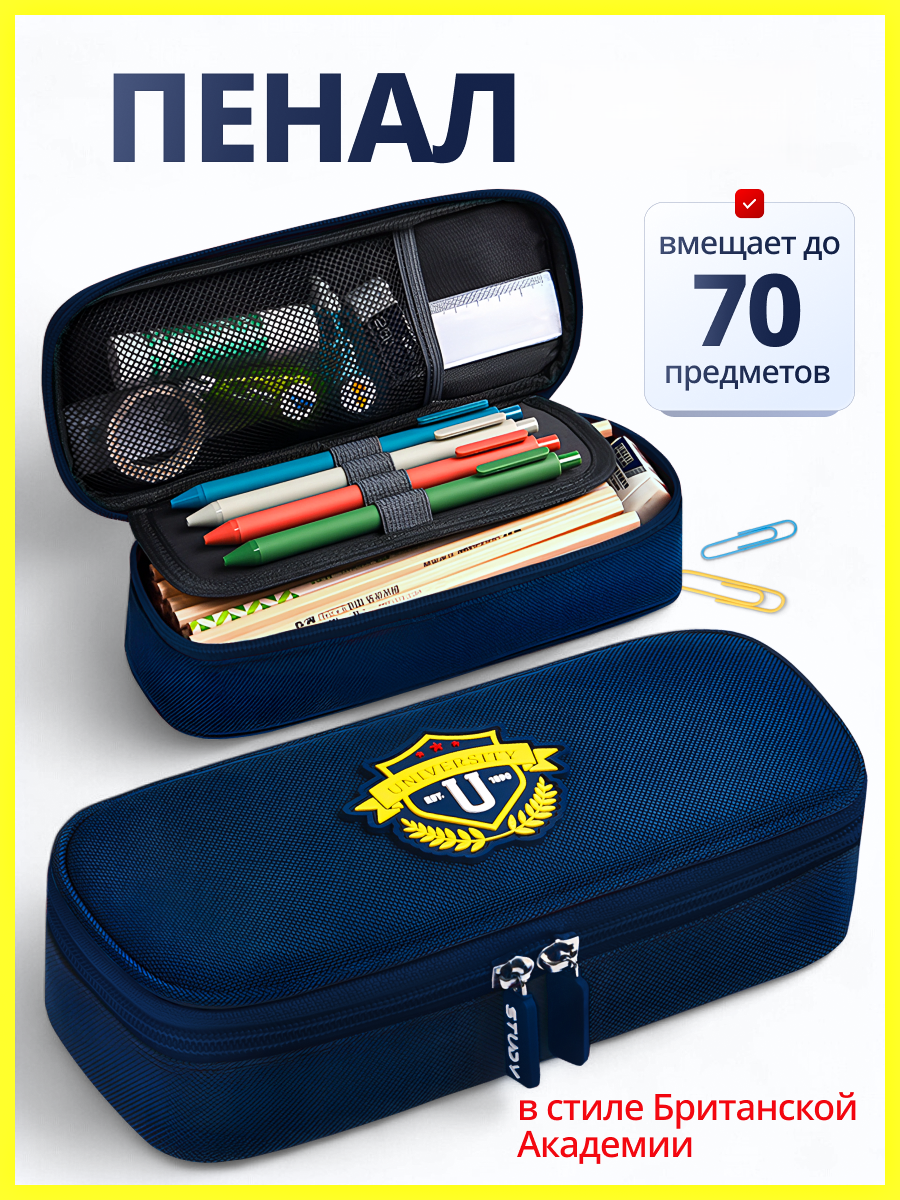 Пенал книжка StudyBox Пенал школьный для мальчика - фото 1
