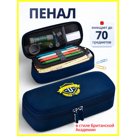 Пенал книжка StudyBox Пенал школьный для мальчика