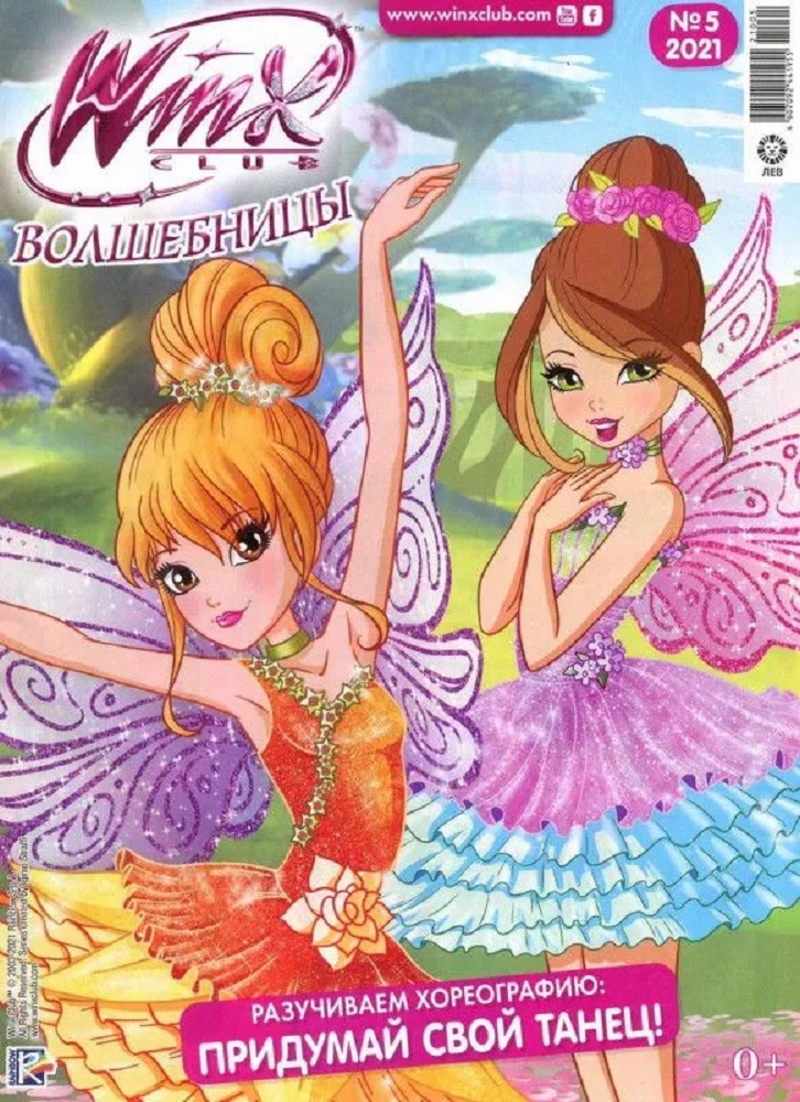 Журналы Winx Волшебницы Комплект 3 шт для детей Winx - фото 3