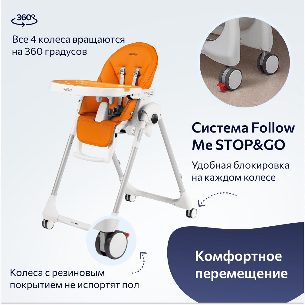 Стульчик для кормления Peg-Perego Prima Pappa Follow Me классический - фото 7