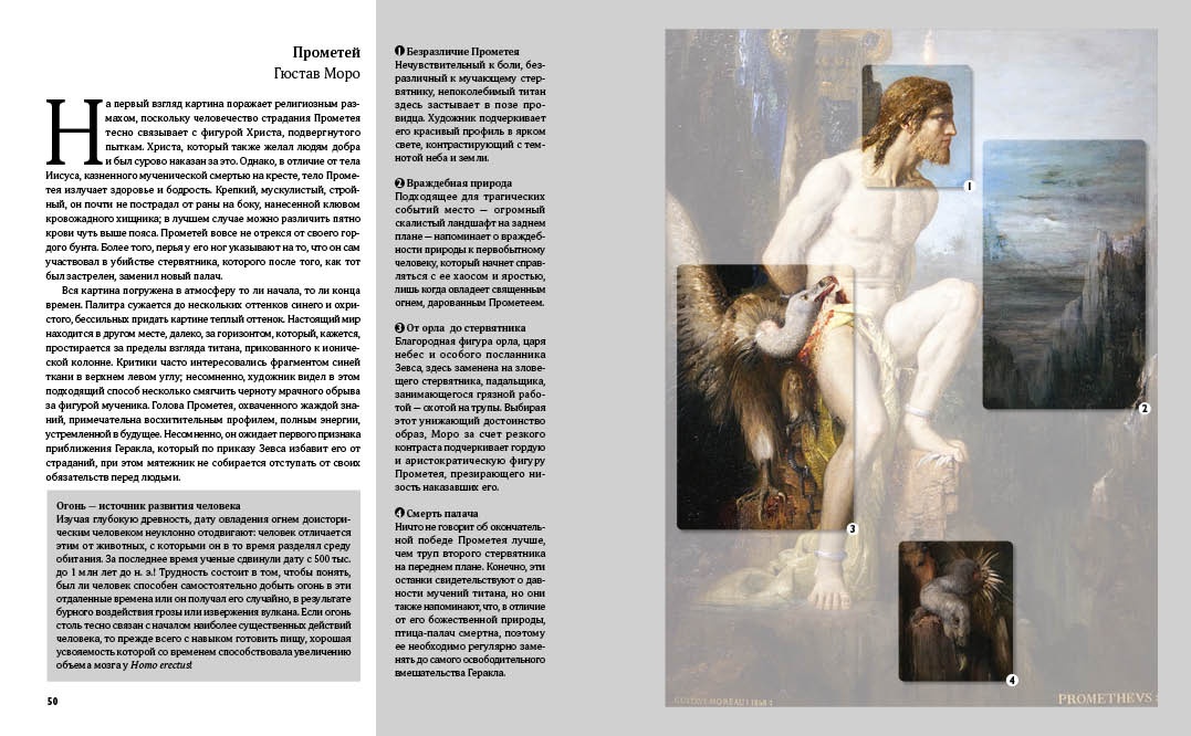 Книга КОЛИБРИ Денизо Ж Великие мифы в живописи Арт тренд - фото 12