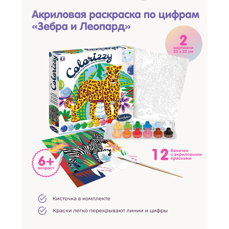 Картина по номерам SentoSphere Зебра и леопард