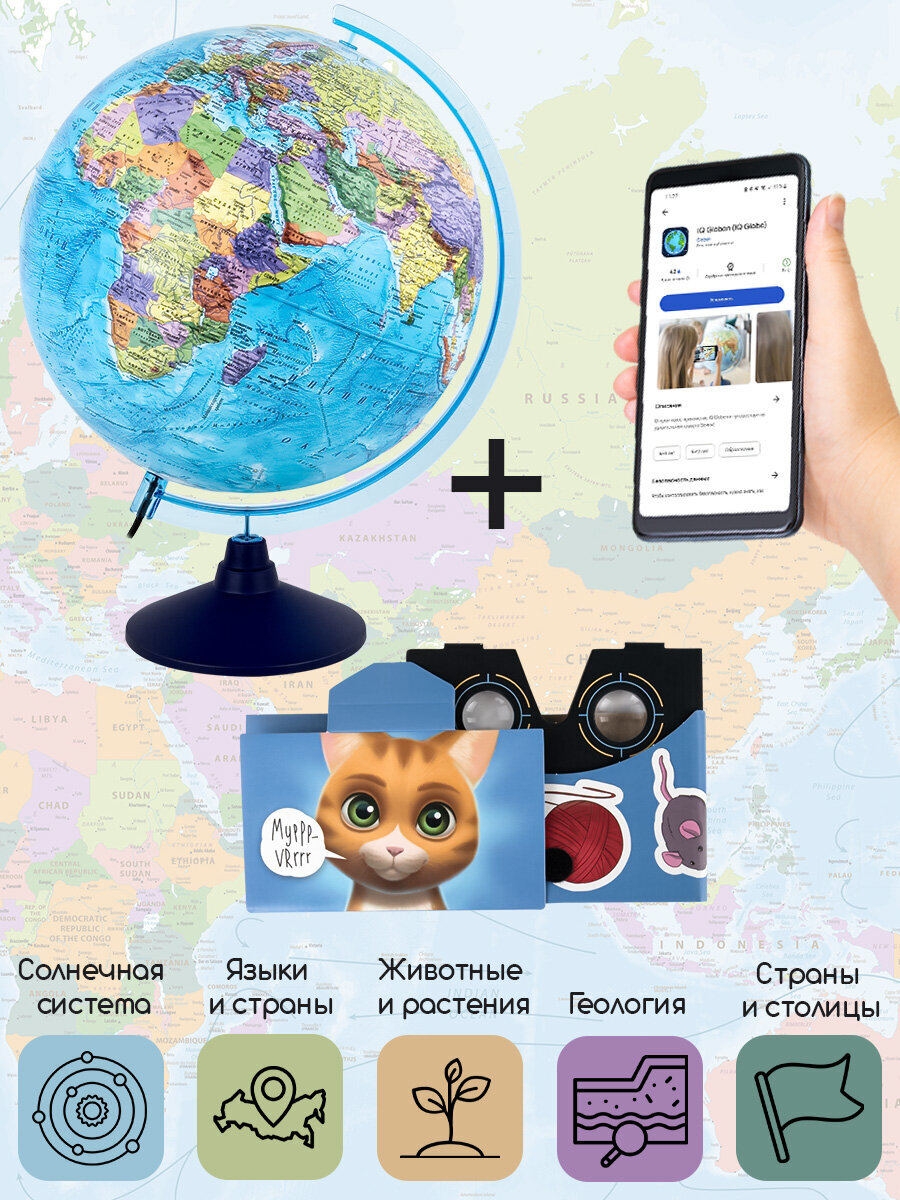 Глобус Globen интерактивный политический рельефный с подсветкой и VR очками 32 см - фото 10