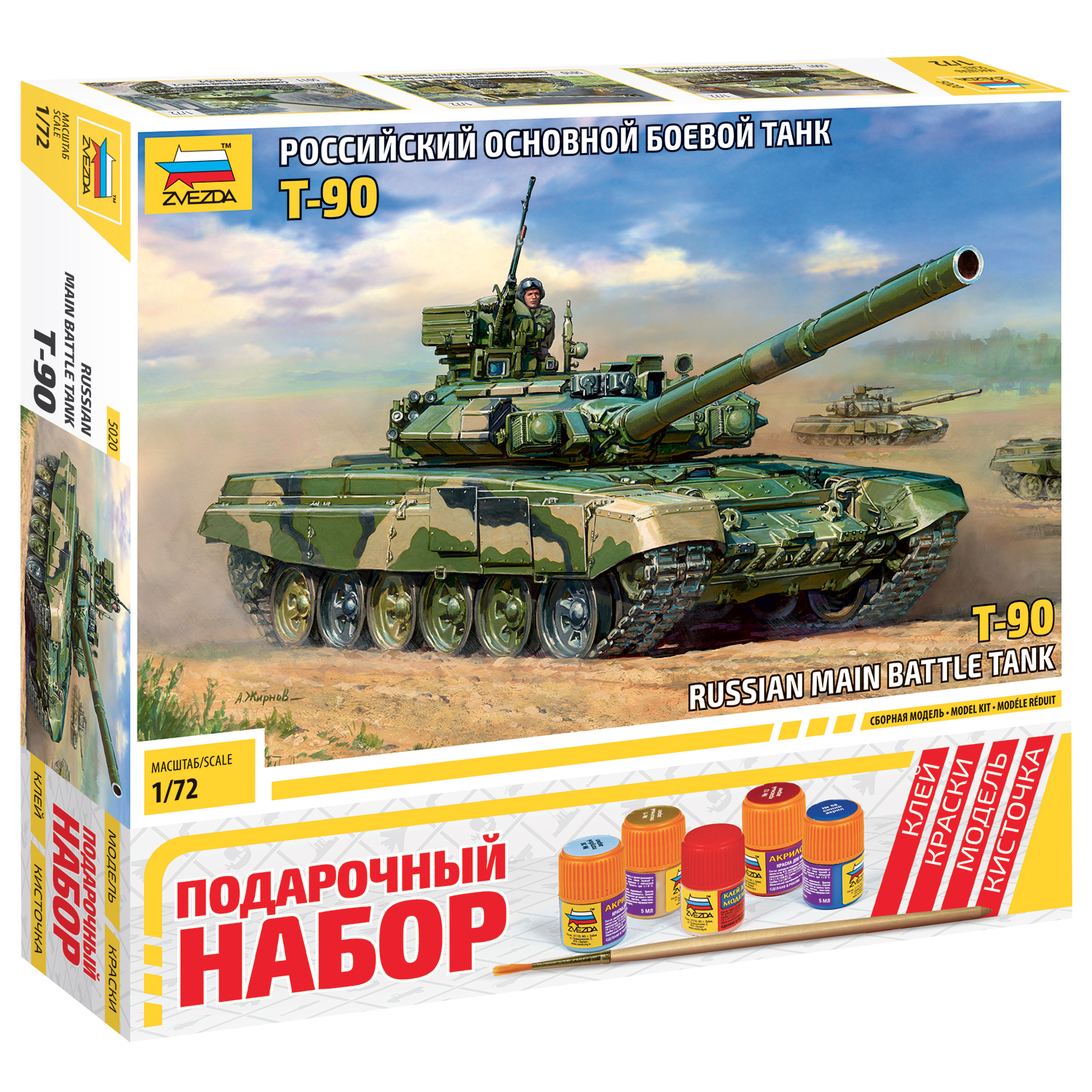 Модель сборная Звезда Танк Т-90 5020П 5020П - фото 1
