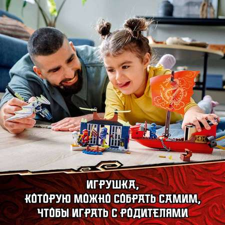 Конструктор LEGO NINJAGO Дар Судьбы Решающая битва блочный
