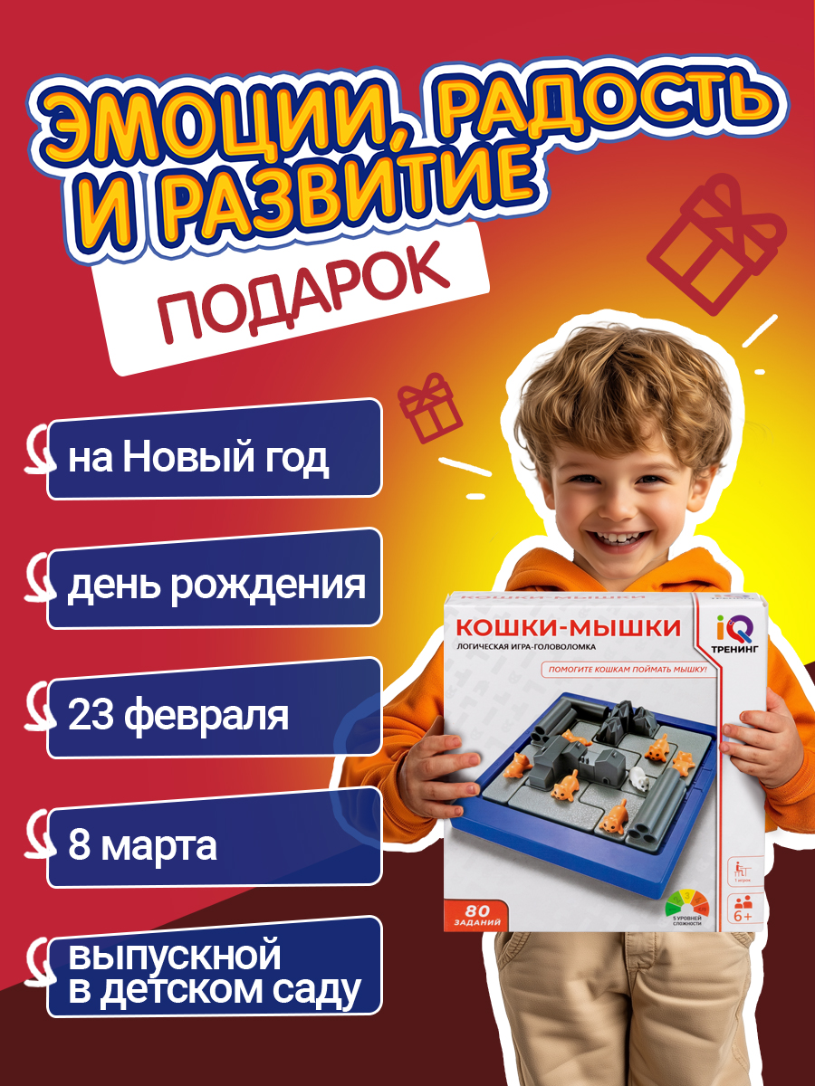 Настольная игра IQ ТРЕНИНГ Кошки-мышки головоломка - фото 6