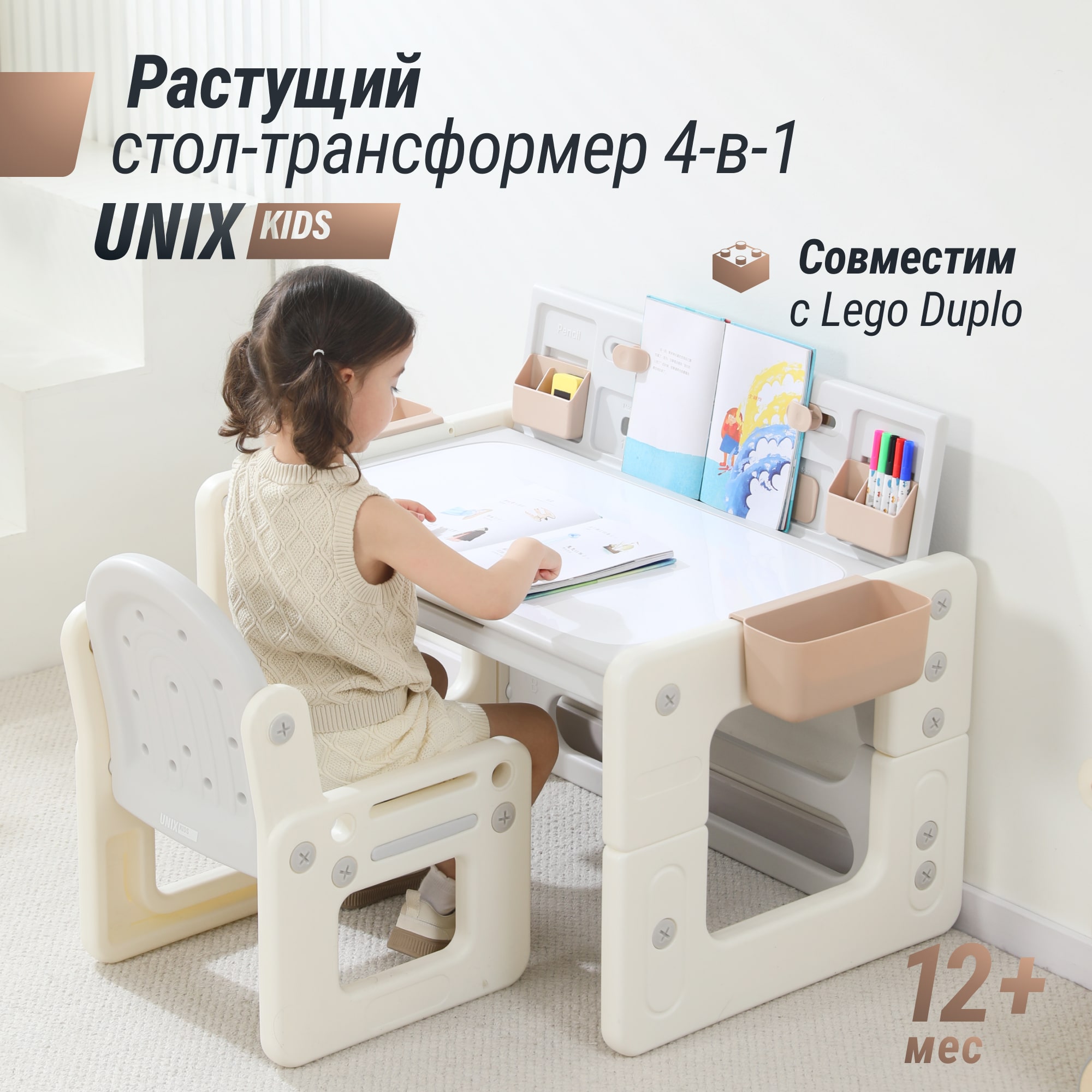 Комплект мебели UNIX Kids 4 в 1 Camel - фото 1