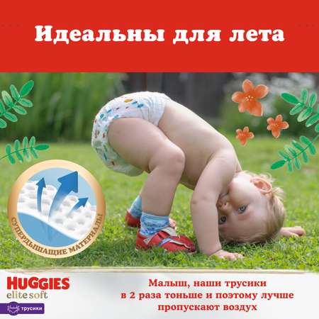 Трусики Huggies Elite Soft 5 (12-17 кг) 50 шт.