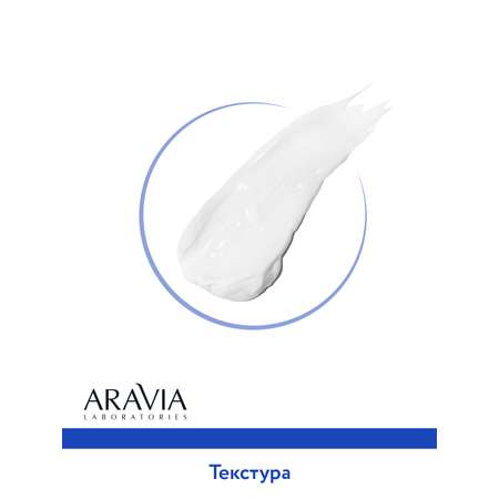 Крем ARAVIA Laboratories