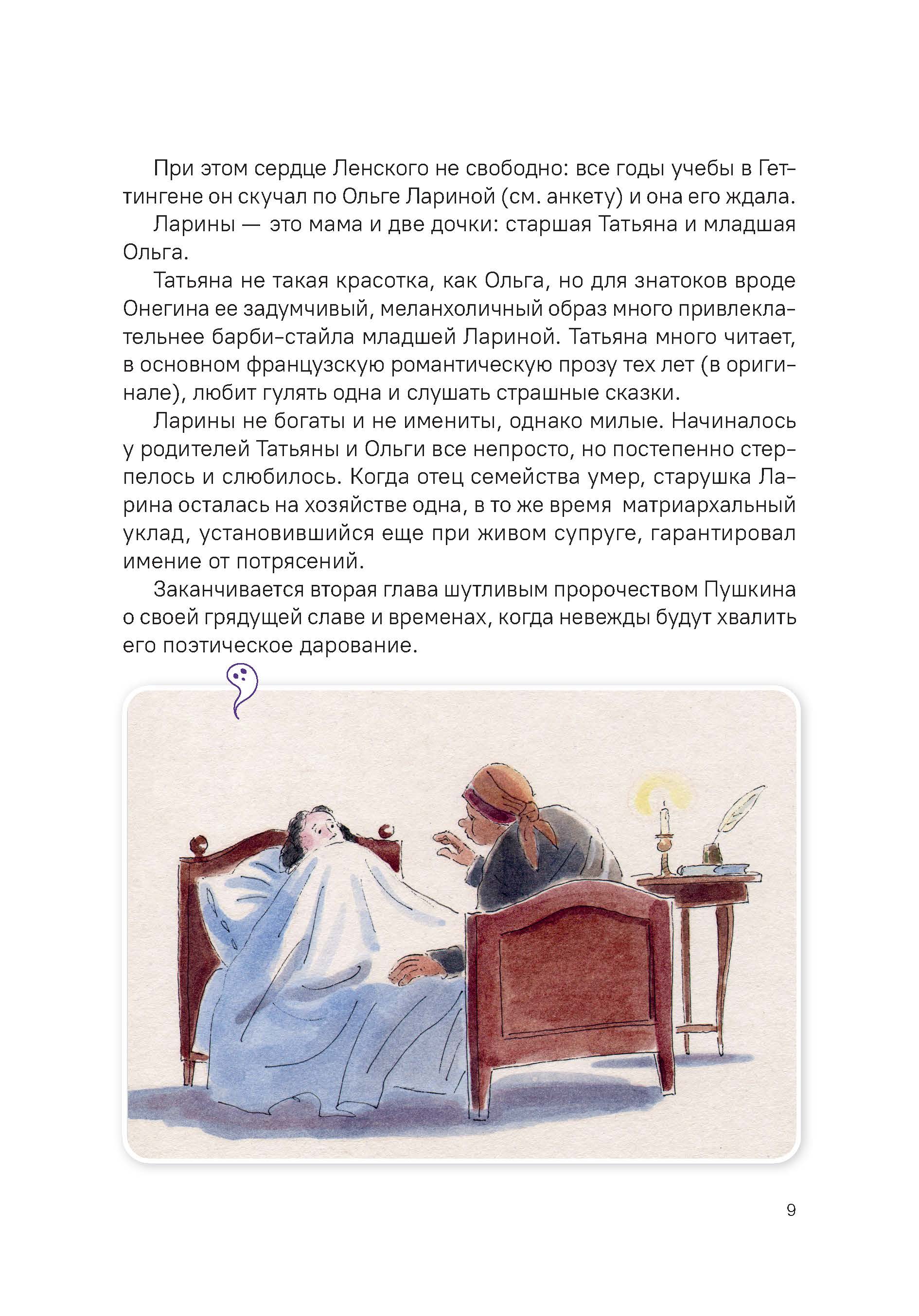 Евгений Онегин. Проспект Анкеты и профили героев. - фото 9