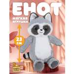 Мягкая игрушка Fluffy Family енот Глазастик