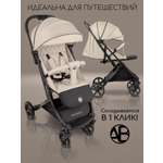 Коляска прогулочная Amarobaby Airy бежевый