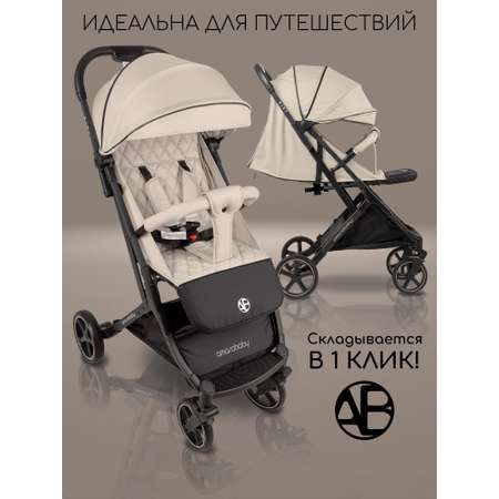 Коляска прогулочная Amarobaby Airy бежевый