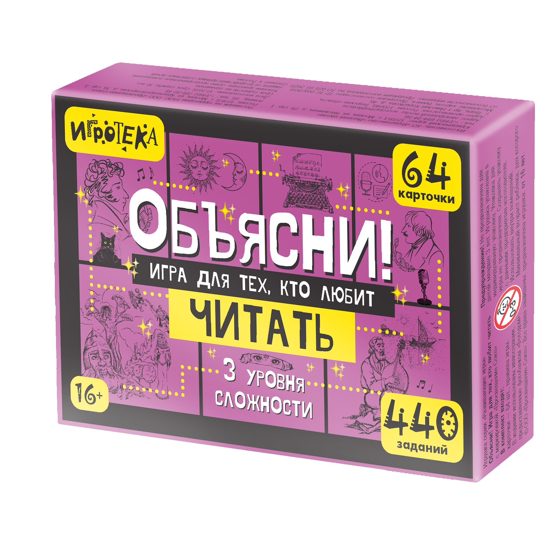 Настольная игра Игротека Для тех, кто любить читать - фото 1