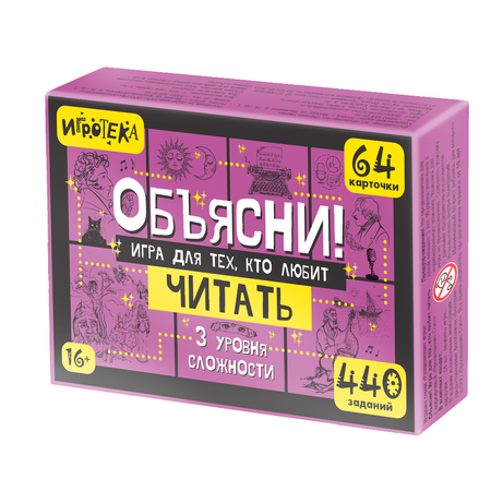 Настольная игра Игротека Для тех, кто любить читать