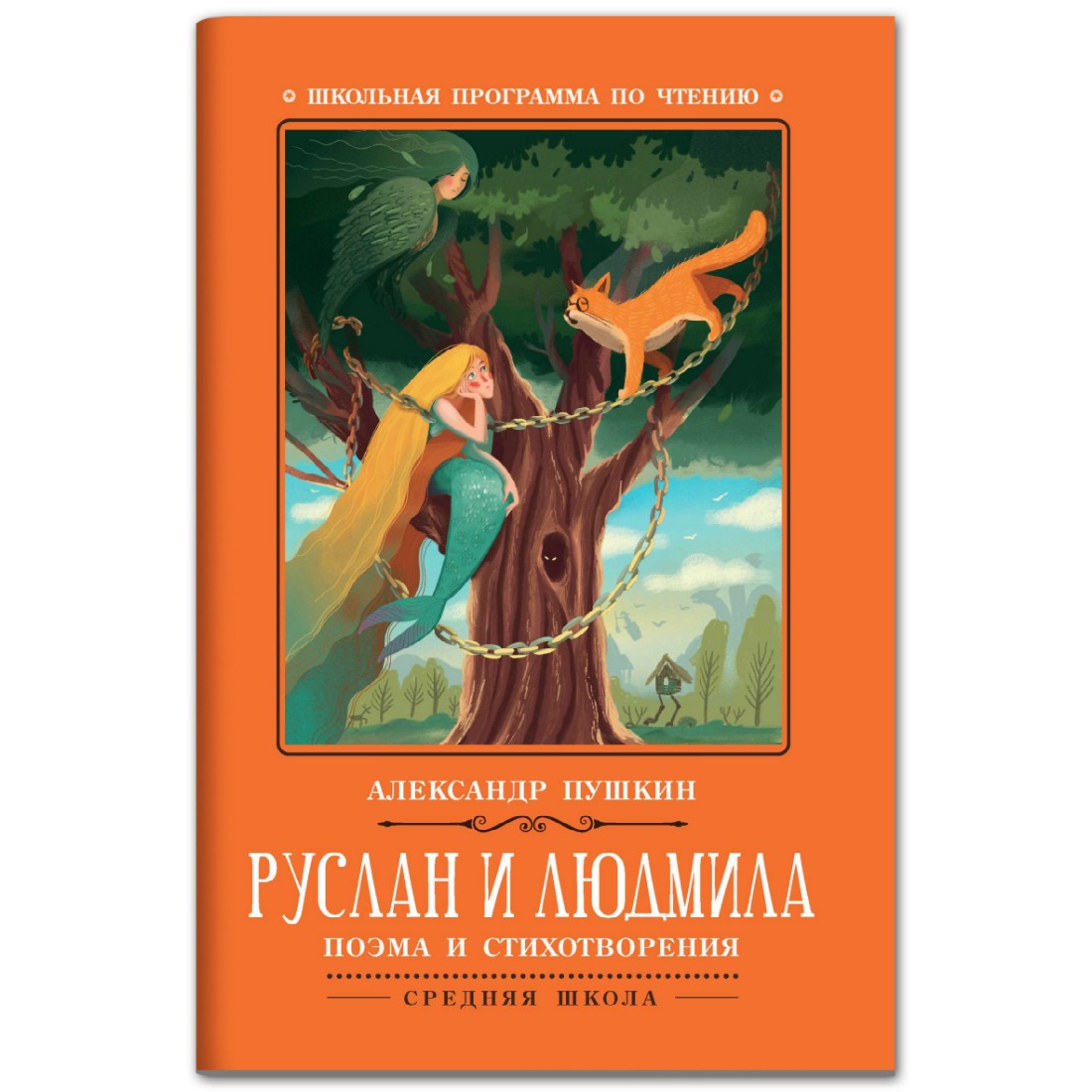 Книга ТД Феникс Руслан и Людмила: поэма и стихотворения - фото 2