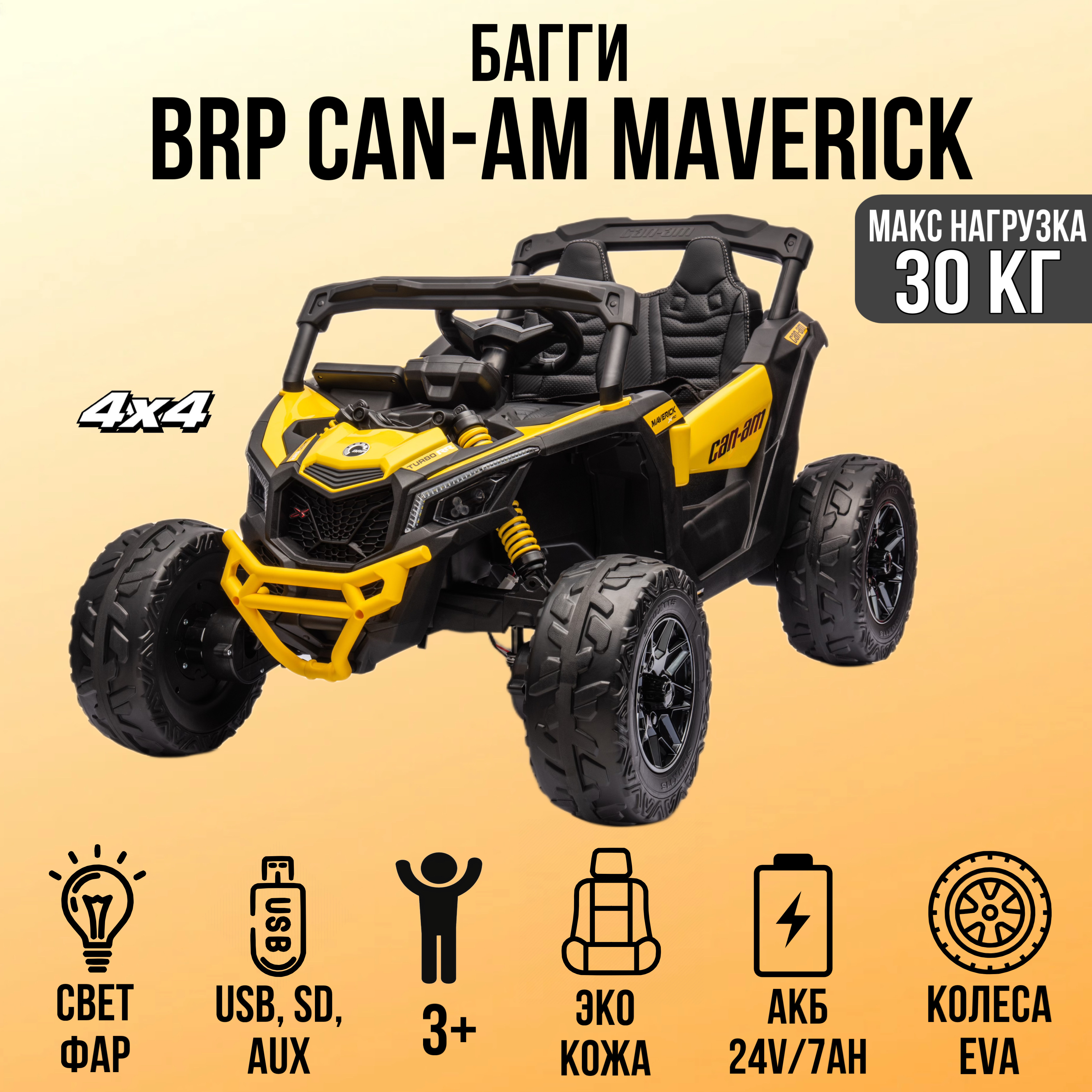 Изображение товара Детский электромобиль Багги TOYLAND BRP Can-Am Maverick 4х4 с музыкой и светом Изображение товара Детский электромобиль Багги TOYLAND BRP Can-Am Maverick 4х4 с музыкой и светом