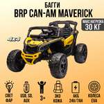 Электромобиль TOYLAND Багги BRP Can-Am Maverick 4х4 С пультом ДУ