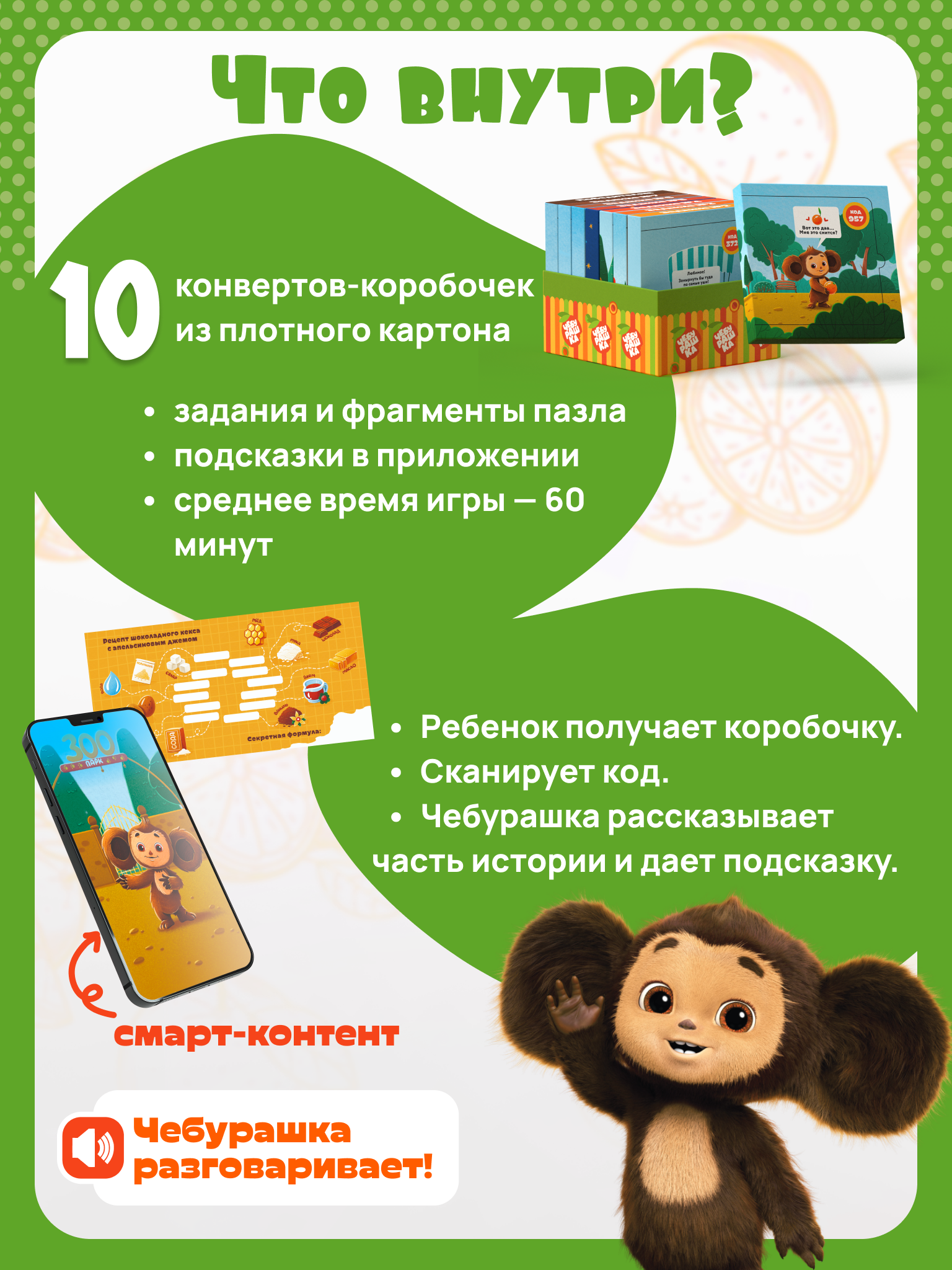Настольная игра КРЕП Квест Чебурашка - фото 7
