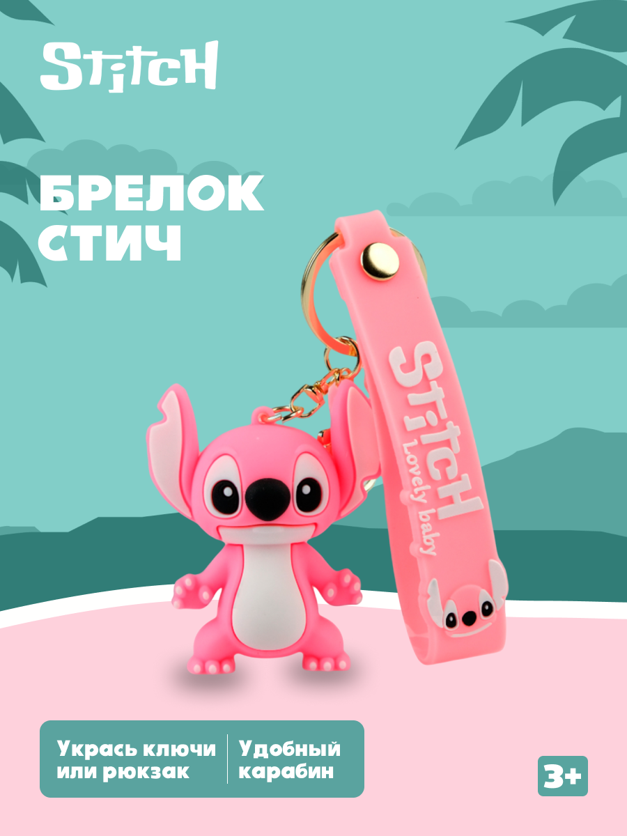 Брелок Stitch - фото 1