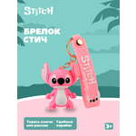 Брелок Stitch