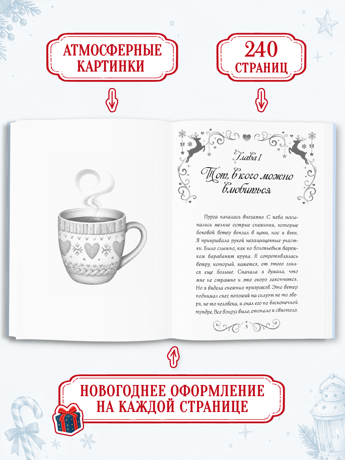 Книга Проф-Пресс любовный роман Влюбиться до Нового года - фото 6