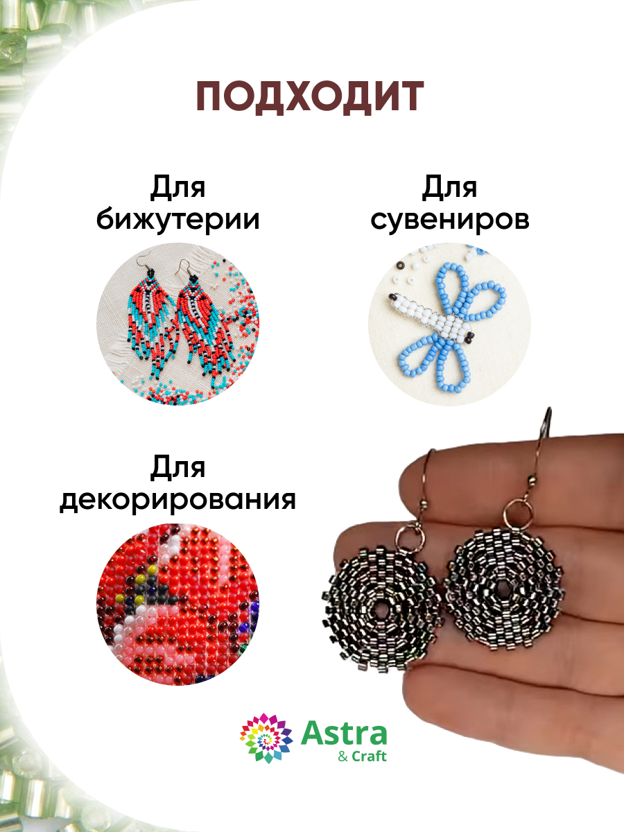 Набор для творчества Astra Craft бисер рубка 11/0 15г - фото 4