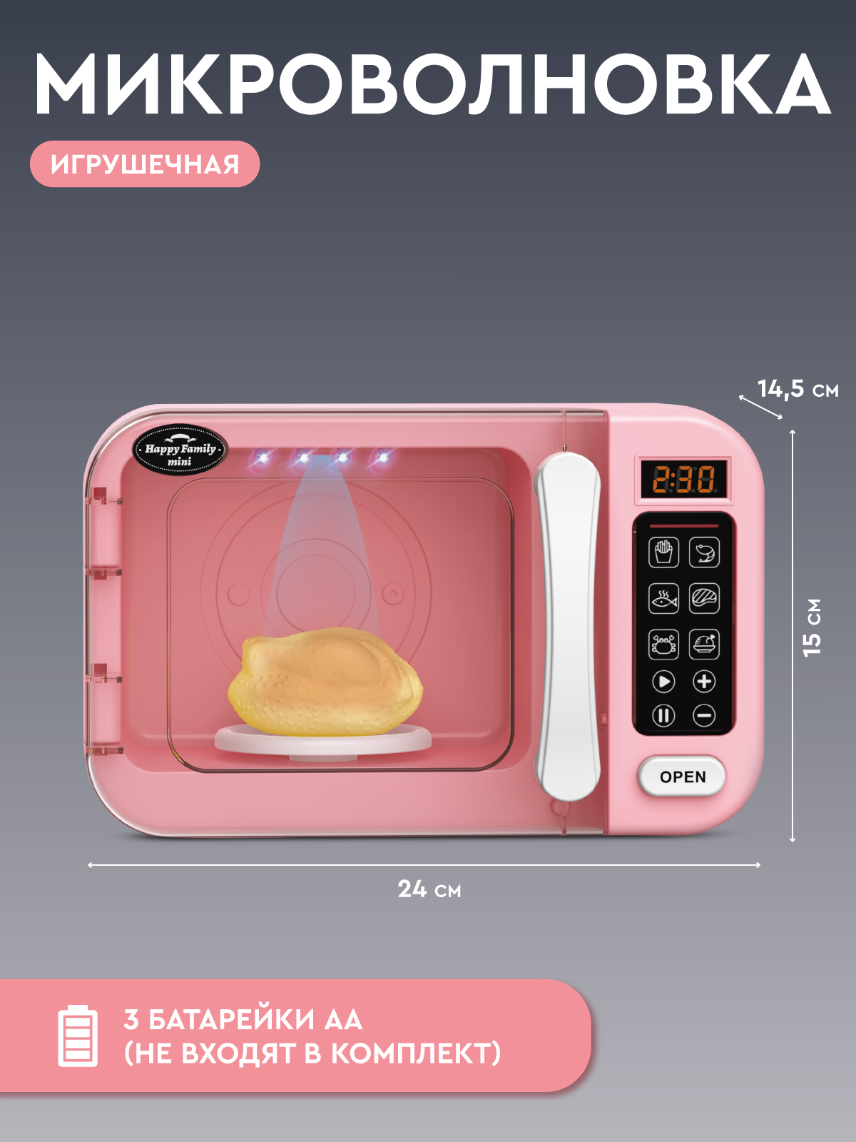 Игрушка AMORE BELLO микроволновка - фото 2