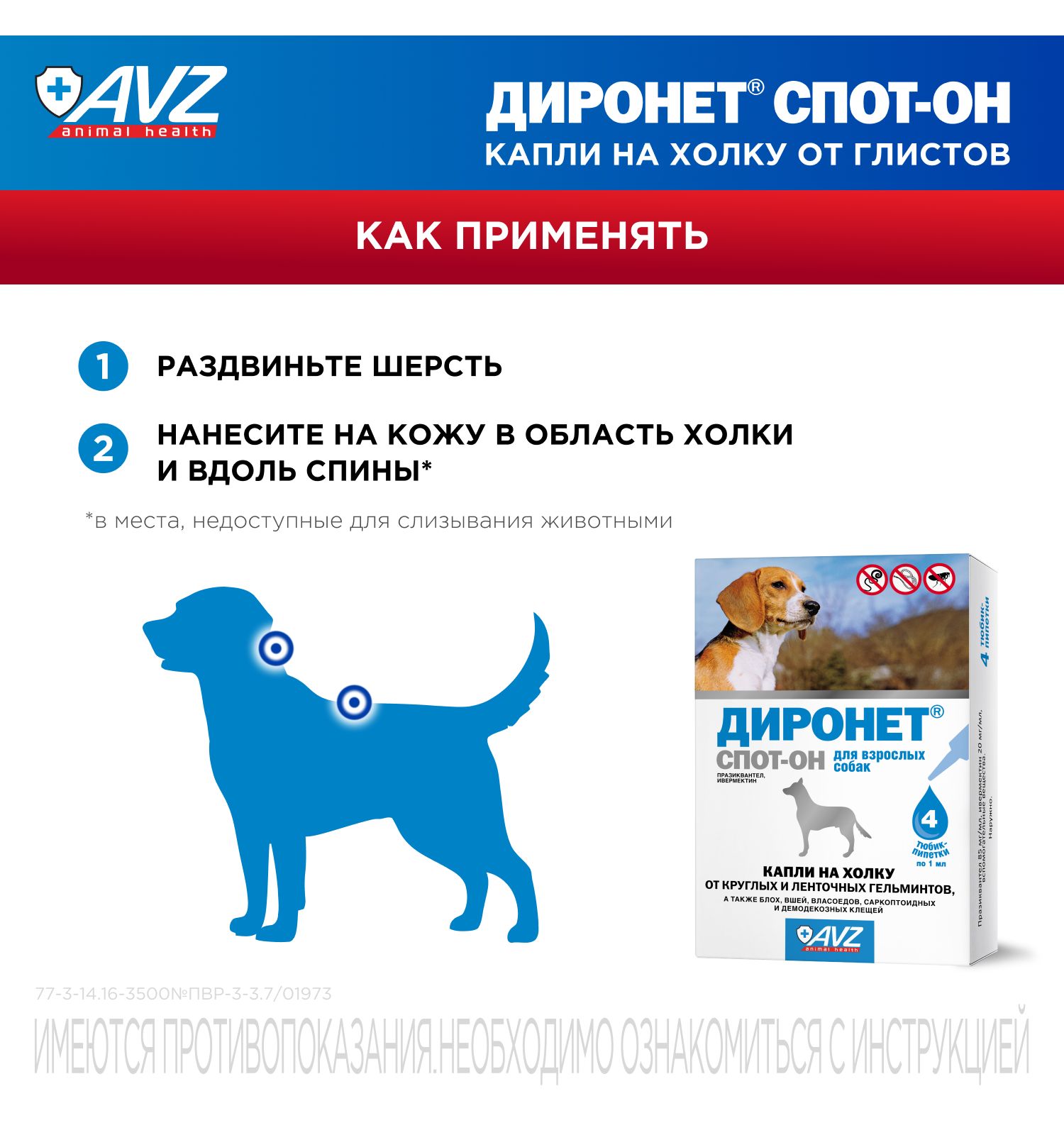 Антигельминтик для собак АВЗ Диронет Спот-Он 4пипетки - фото 5