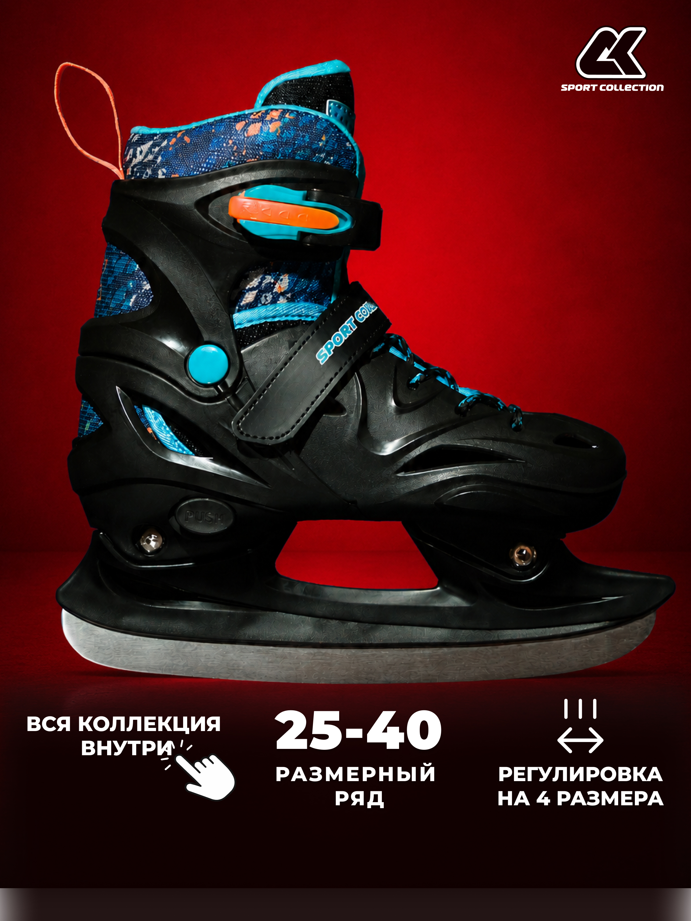 Коньки Sport Collection XS 25-28 - фото 1