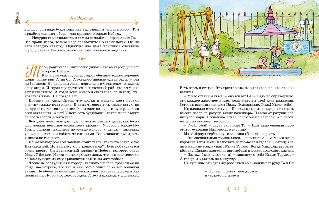 Книга. Махаон Тутта Карлссон, Людвиг Четырнадцатый, фрёкен Сталь и другие. - фото 7