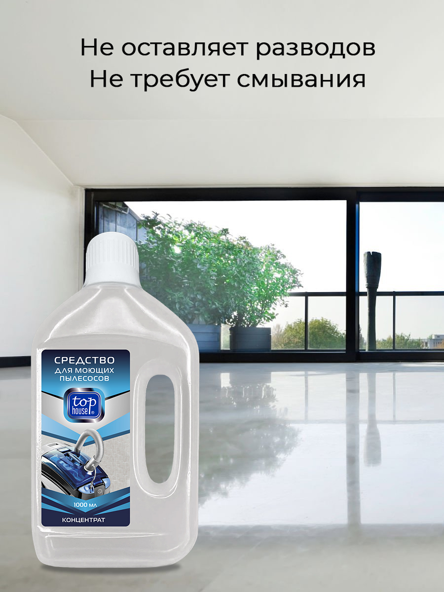Средство для моющих пылесосов Top House 1 литр - фото 8