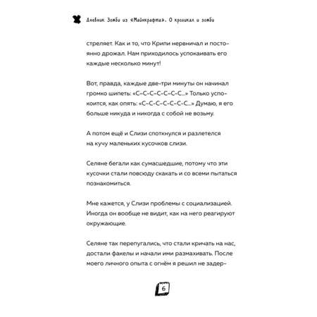 Книга Эксмо Дневник Зомби из Майнкрафта 2