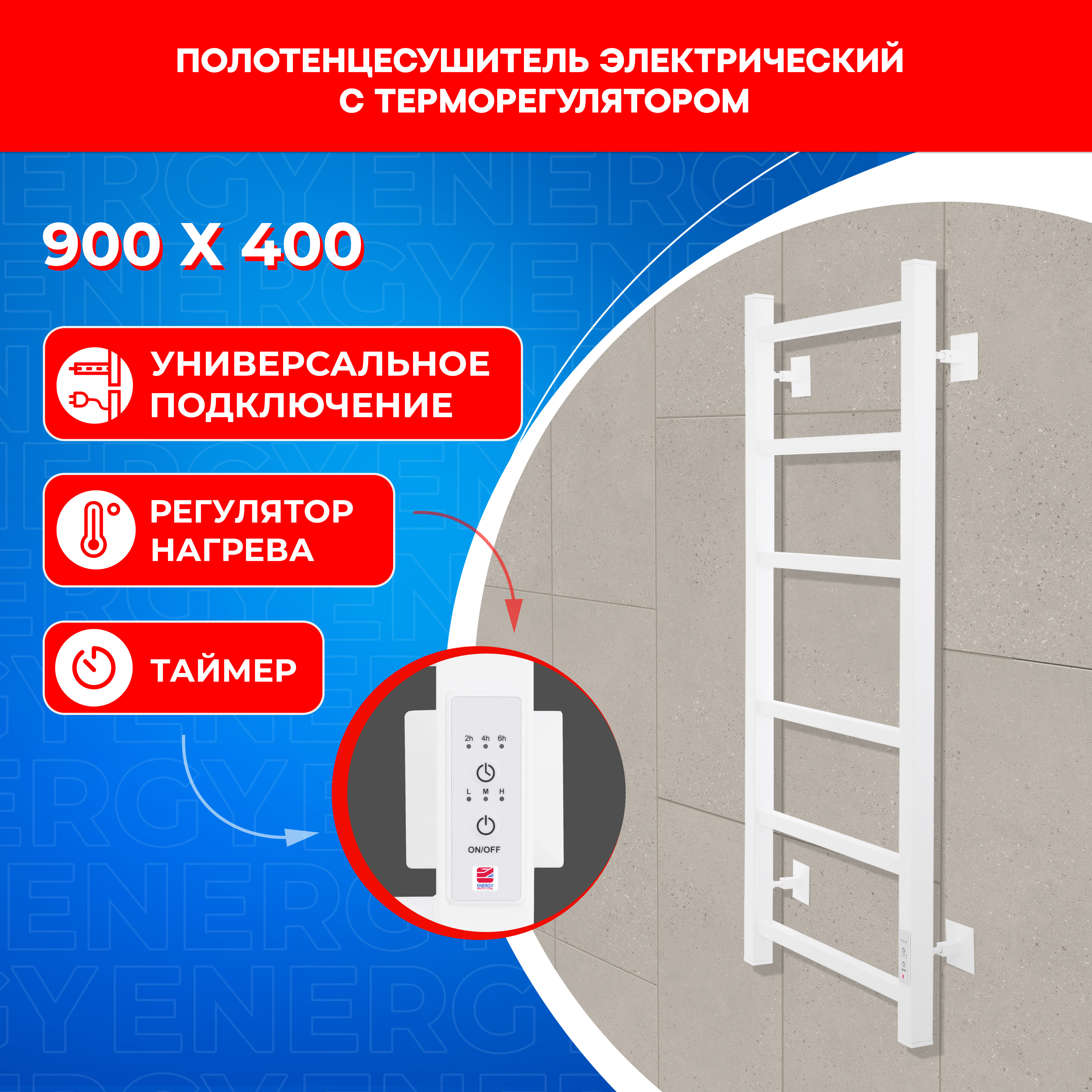 Полотенцесушитель электрический Energy CUBE 900x400 белый - фото 1