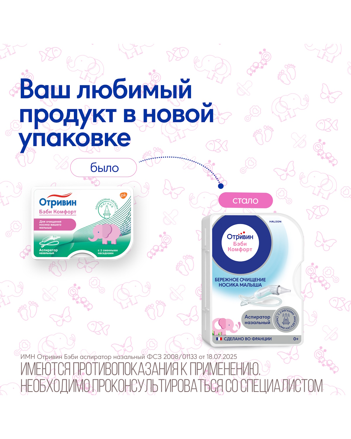 Механический аспиратор Отривин Бэби Комфорт - фото 3