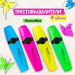 Текстовыделители Brauberg 4 цв.