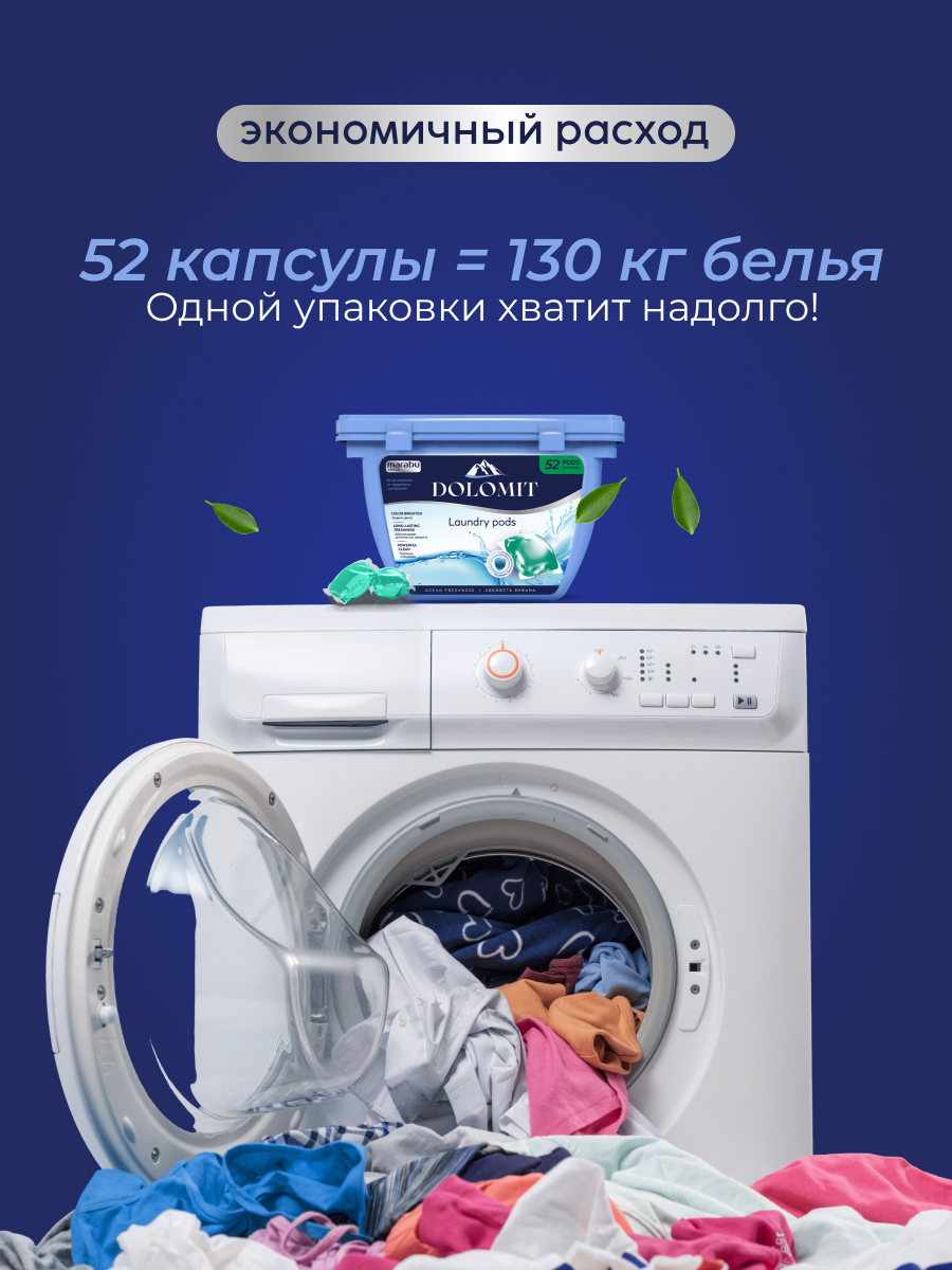 Капсулы для стирки MARABU Dolomit 52 шт. - фото 5