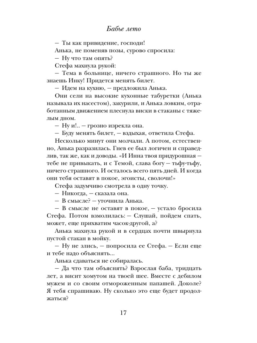 Книга Эксмо Женщина-отгадка - фото 24