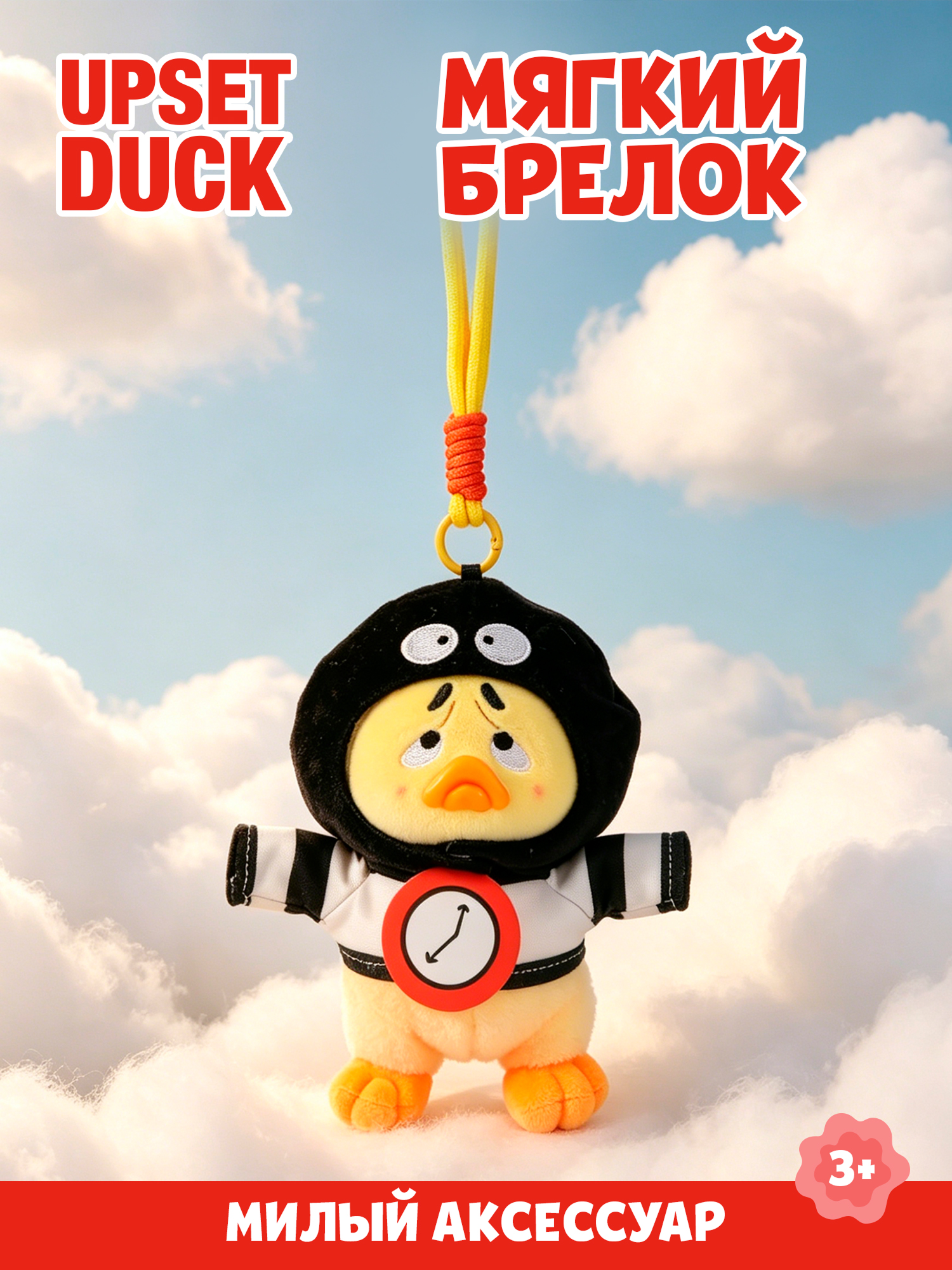 Брелок Upset Duck Born This Way Duck - фото 1
