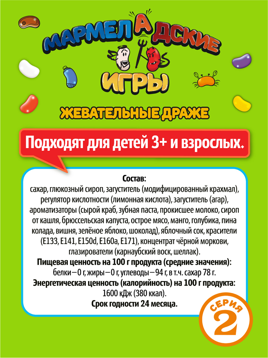 Необычные конфеты Мармеладские Игры с приколом 12 вкусов - фото 7